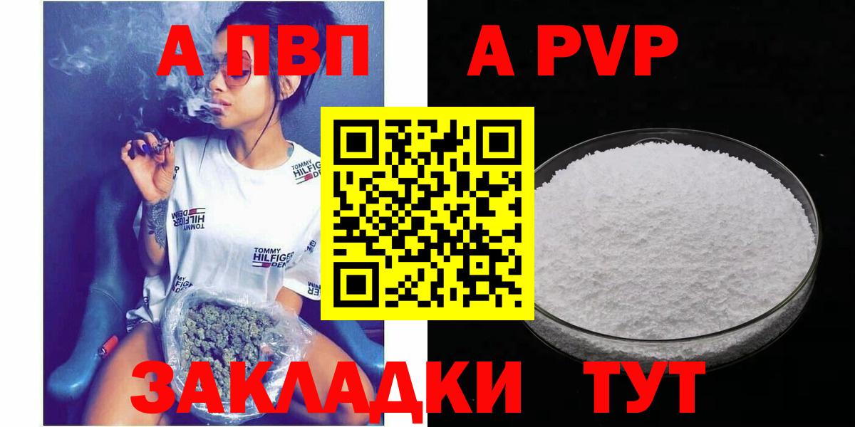 Альфа ПВП мука  APVP кристаллы  A PVP Соль  Вход с VPN  Прокопьевск 