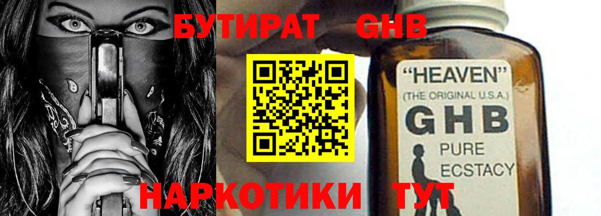 БУТИРАТ 1.4BDO  Прокопьевск 