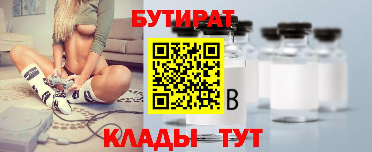 Бутират BDO Прокопьевск