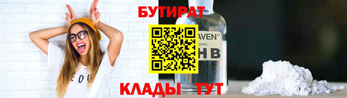 Прокопьевск  БУТИРАТ вода  Вход с VPN 