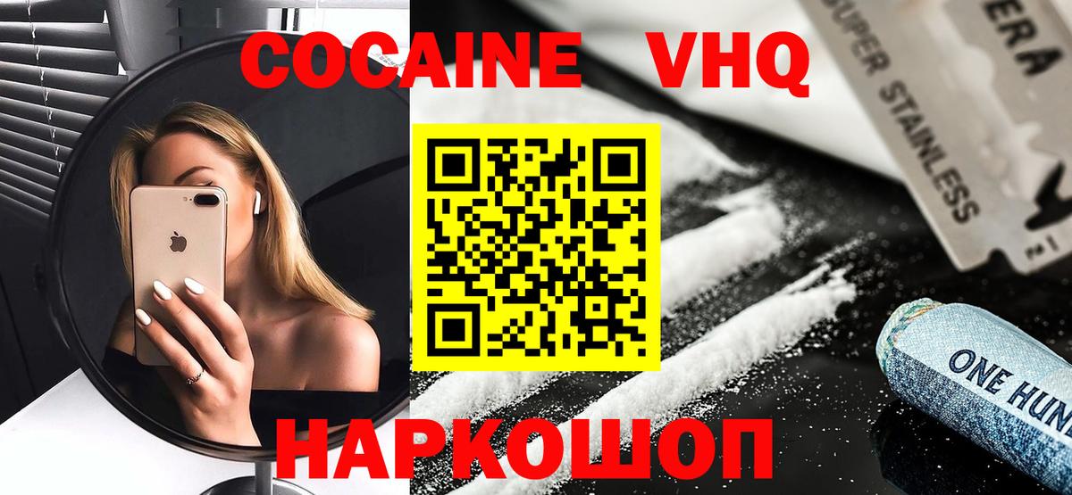КОКАИН  Прокопьевск  Cocaine Колумбийский  КОКАИН Fish Scale 