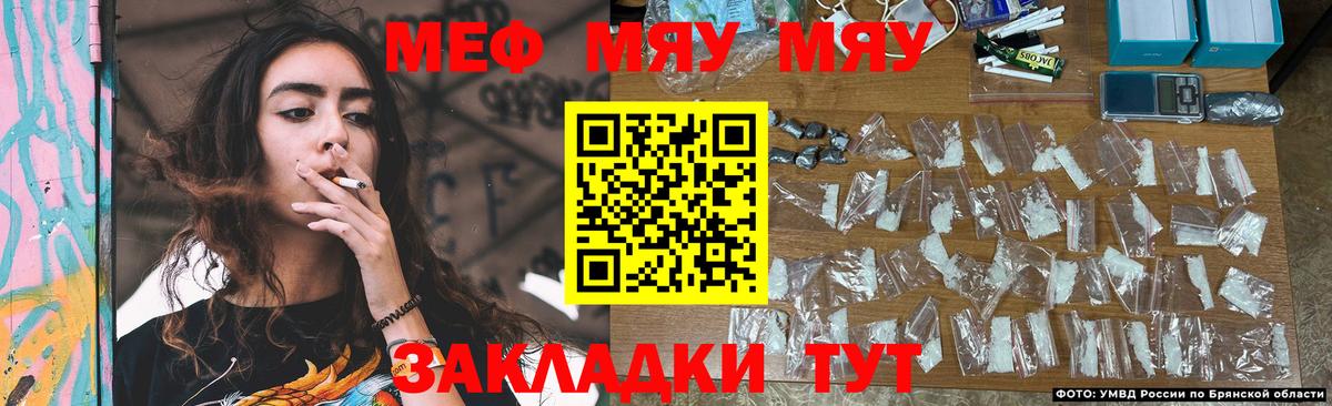 МЕФ  Меф  Прокопьевск  Вход с VPN  МЯУ-МЯУ мука  МЯУ-МЯУ VHQ 