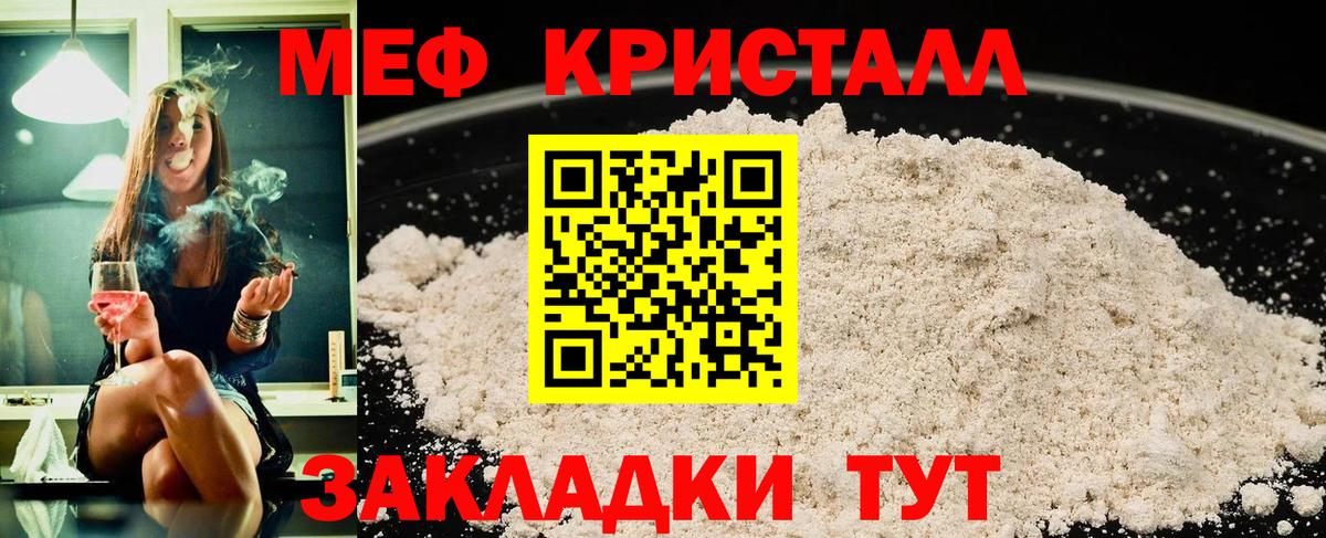 МЯУ-МЯУ мука  МЯУ-МЯУ mephedrone  Мефедрон  Прокопьевск 