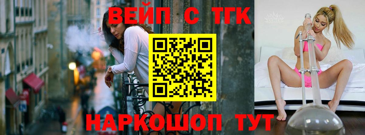 ТГК вейп Прокопьевск